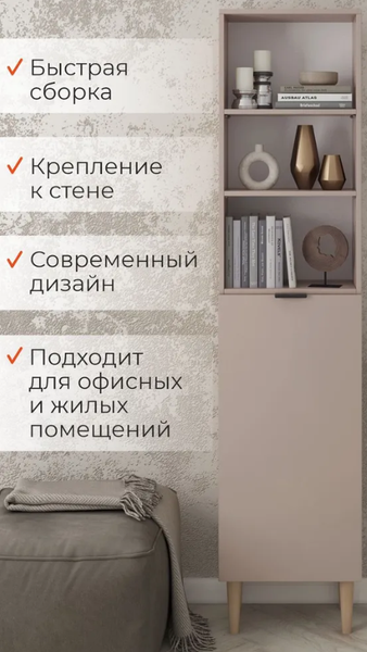 Изображение товара Стеллаж Monofix Одос с одной дверцей (капучино)