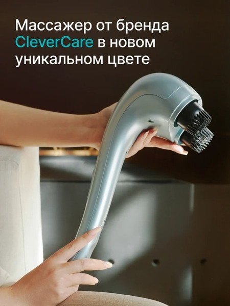 Изображение товара Массажер электронный CleverCare Silver Swan / CC-021SW (голубой)