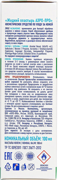 Изображение товара Пластырь жидкий Аэро-Про с экстрактом подорожника (100мл)