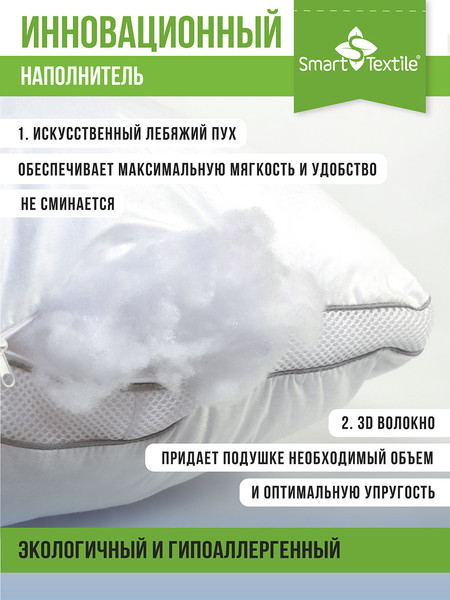 Изображение товара Подушка для сна Smart Textile Нимфа 50x70 / ST6223 (лебяжий пух)