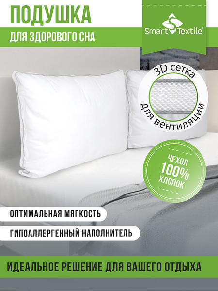 Изображение товара Подушка для сна Smart Textile Нимфа 50x70 / ST6223 (лебяжий пух)