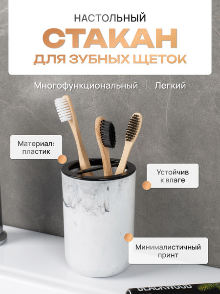 Изображение товара Стакан для зубной щетки и пасты FORA Marmaris FOR-MAR044