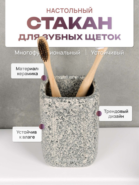 Изображение товара Стакан для зубной щетки и пасты FORA Cave FOR-CAV044