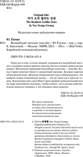 Изображение товара Книга МИФ Волшебный магазин токкэби, твердая обложка (Кван Ю Ён)