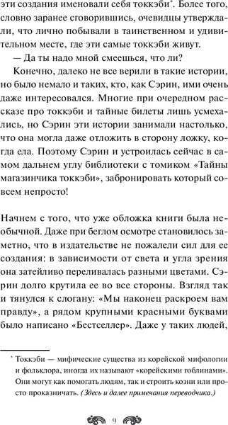 Изображение товара Книга МИФ Волшебный магазин токкэби, твердая обложка (Кван Ю Ён)
