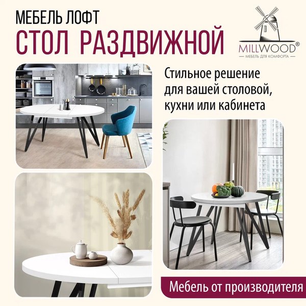 Изображение товара Обеденный стол Millwood Женева 3 D раздвижной D110-150x110x76 (белый/металл черный)