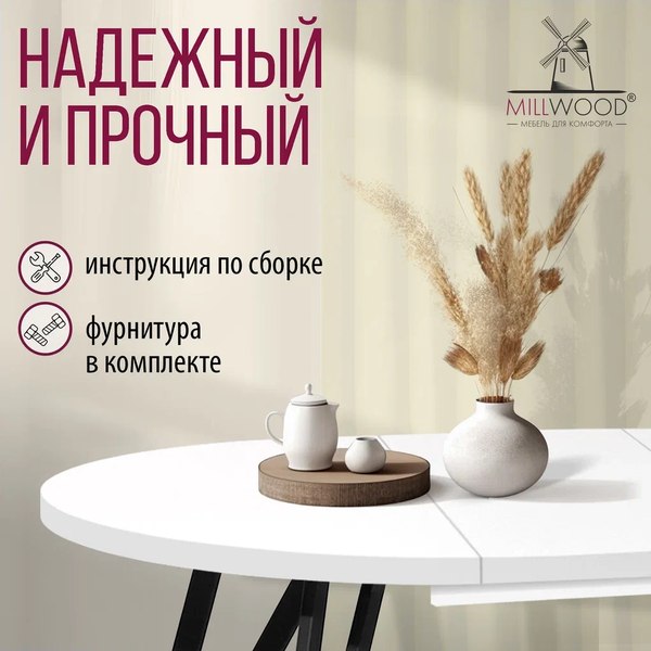 Изображение товара Обеденный стол Millwood Женева 3 D раздвижной D110-150x110x76 (белый/металл черный)