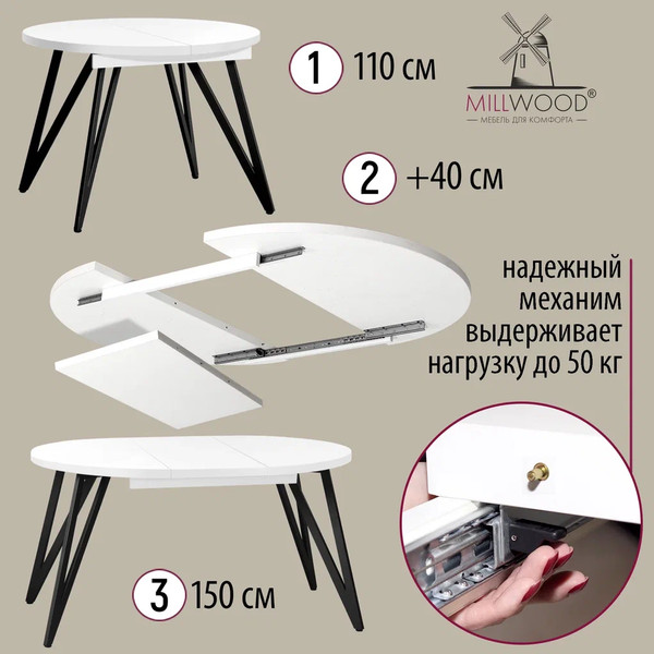 Изображение товара Обеденный стол Millwood Женева 3 D раздвижной D110-150x110x76 (белый/металл черный)