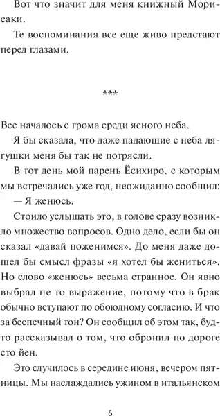 Изображение товара Художественная книга МИФ Дни в книжном Морисаки, твердая обложка (Ягисава Сатоши )