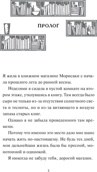 Изображение товара Художественная книга МИФ Дни в книжном Морисаки, твердая обложка (Ягисава Сатоши )