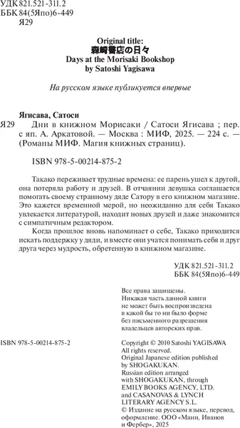 Изображение товара Художественная книга МИФ Дни в книжном Морисаки, твердая обложка (Ягисава Сатоши )