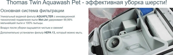 Изображение товара Пылесос Thomas Aquawash Pet (788524)