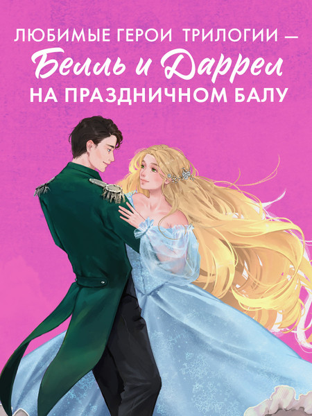 Изображение товара Открытка CLEVER Наследница Черного дракона (2041470512578)