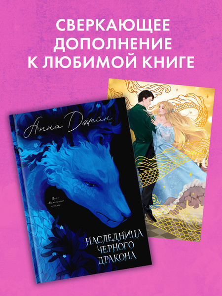 Изображение товара Открытка CLEVER Наследница Черного дракона (2041470512578)