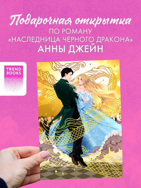 Изображение товара Открытка CLEVER Наследница Черного дракона (2041470512578)