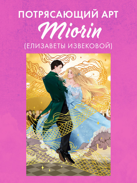 Изображение товара Открытка CLEVER Наследница Черного дракона (2041470512578)