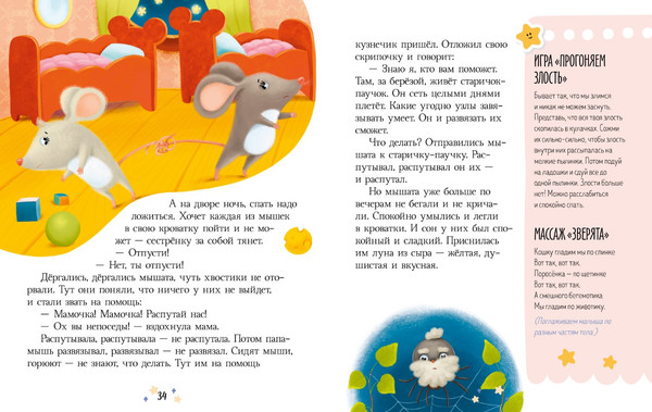 Изображение товара Развивающая книга CLEVER Сказкотерапия. Большая книга сонных сказок, твердая обложка (Ульева Елена)