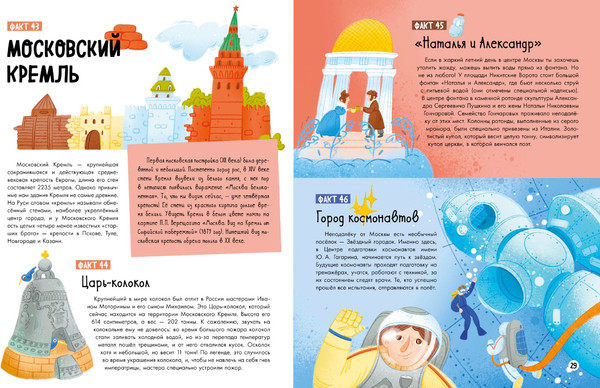 Изображение товара Энциклопедия CLEVER Удивительные энциклопедии. 100 фактов о России, твердая обложка (Ульева Елена)