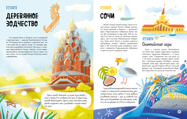 Изображение товара Энциклопедия CLEVER Удивительные энциклопедии. 100 фактов о России, твердая обложка (Ульева Елена)