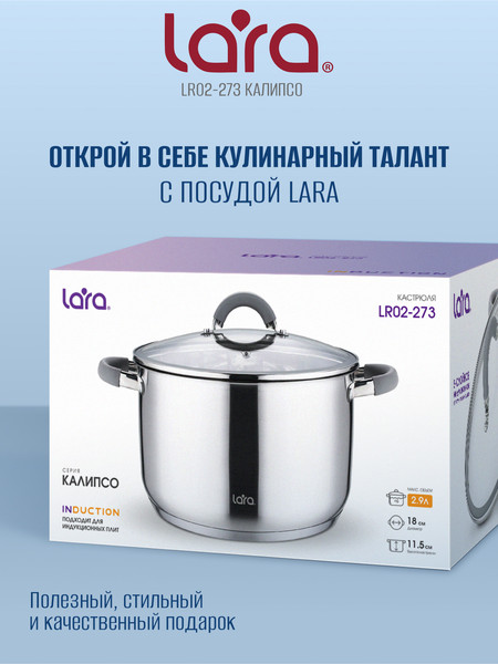 Изображение товара Кастрюля Lara Калипсо LR02-273