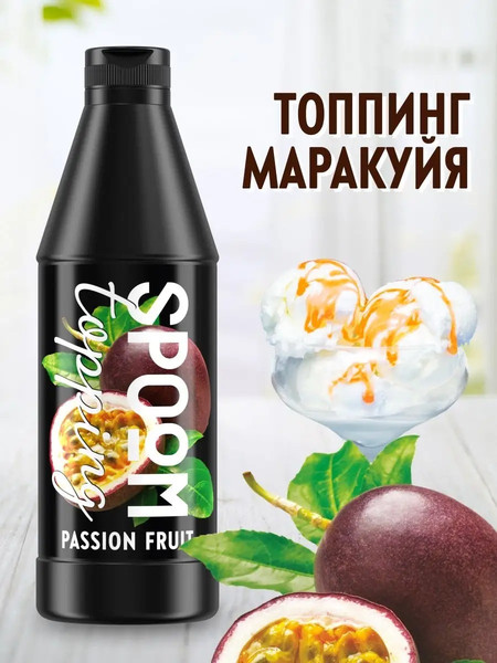 Изображение товара Топпинг Spoom Маракуйя (1л)