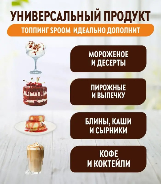 Изображение товара Топпинг Spoom Шоколад классический (1л)