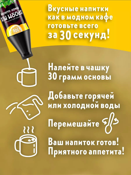 Изображение товара Основа для напитка Spoom Mix Лимон базилик (1л)