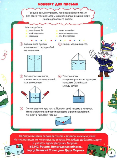 Изображение товара Развивающая книга Проф-Пресс Большая книга игр. Новый год, мягкая обложка