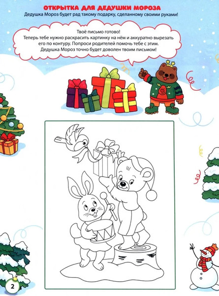 Изображение товара Развивающая книга Проф-Пресс Большая книга игр. Новый год, мягкая обложка