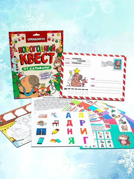 Изображение товара Настольная игра Проф-Пресс Новогодний квест от капибары / 4670159221074