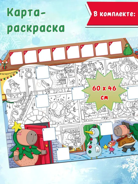 Изображение товара Настольная игра Проф-Пресс Новогодний квест от капибары / 4670159221074