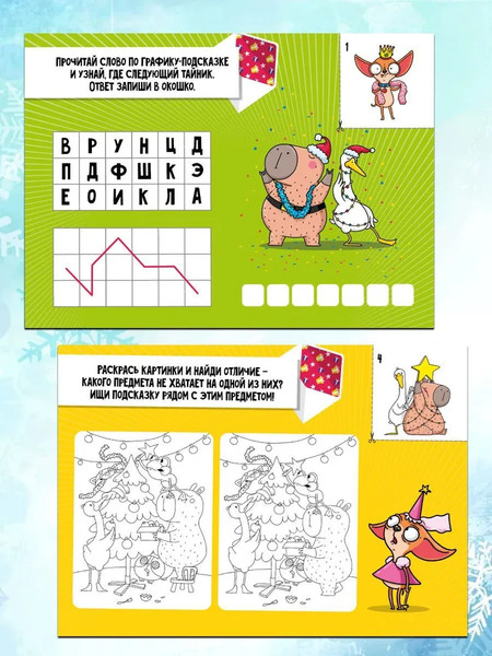 Изображение товара Настольная игра Проф-Пресс Новогодний квест от капибары / 4670159221074