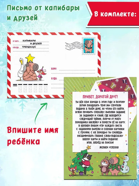 Изображение товара Настольная игра Проф-Пресс Новогодний квест от капибары / 4670159221074