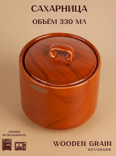 Изображение товара Сахарница Nouvelle Wooden Grain / 1730312