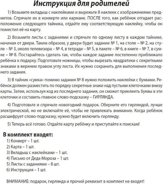 Изображение товара Настольная игра Проф-Пресс Квест. В поисках новогоднего подарка (4665305433029)