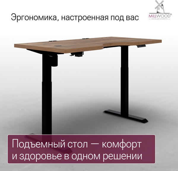 Изображение товара Стол с подъемным механизмом Millwood Подъемный Смарт с вырезом 160x80 (дуб табачный Craft/металл черный)