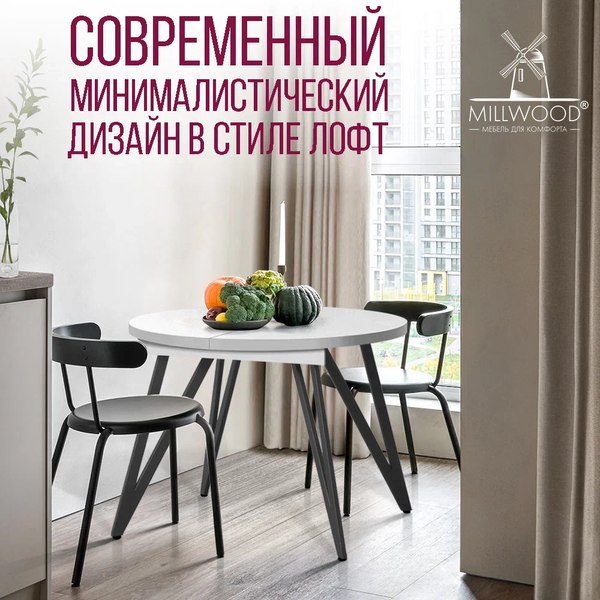 Изображение товара Обеденный стол Millwood Женева 3 Л раздвижной D100-140x100x76 (белый металл/металл черный)