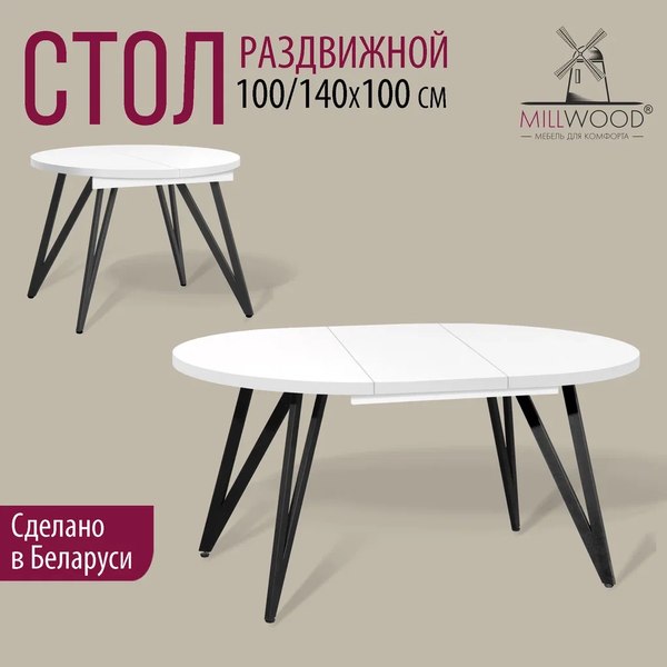 Изображение товара Обеденный стол Millwood Женева 3 Л раздвижной D100-140x100x76 (белый металл/металл черный)