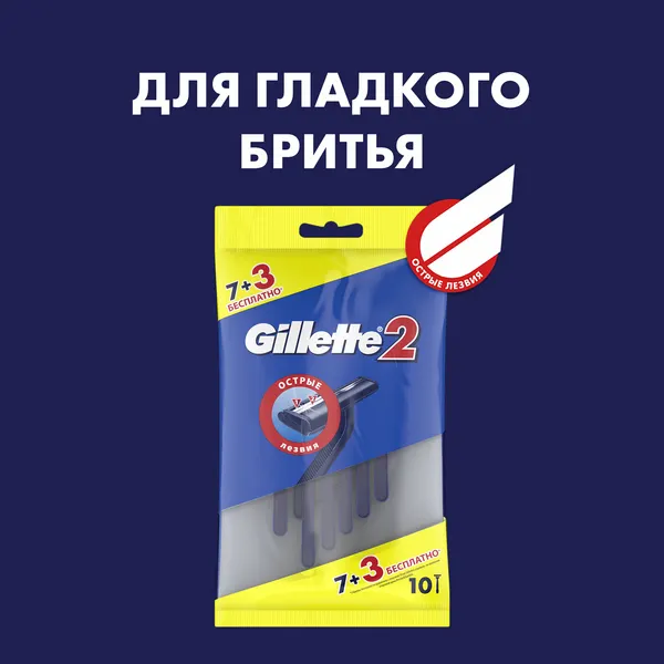 Изображение товара Набор бритвенных станков Gillette 2 (7+3шт)