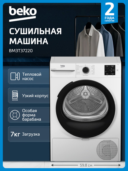 Изображение товара Сушильная машина Beko BM3T37220