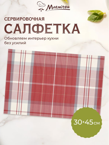 Изображение товара Плейсмат Marmiton Геометрия 30x45см / 17795 (праздничная)
