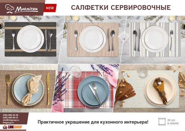 Изображение товара Плейсмат Marmiton Геометрия 30x45см / 17795 (праздничная)