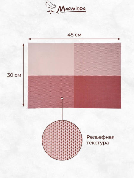 Изображение товара Плейсмат Marmiton Геометрия 30x45см / 16161 (бордо)
