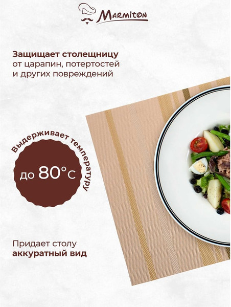 Изображение товара Плейсмат Marmiton Геометрия 30x45см / 16163 (капучино)