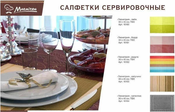 Изображение товара Плейсмат Marmiton Геометрия 30x45см / 16163 (капучино)