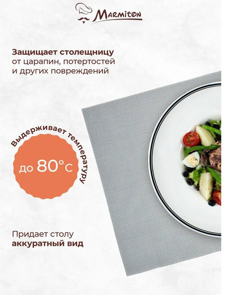 Изображение товара Плейсмат Marmiton Геометрия 30x45см / 17143 (серебро)