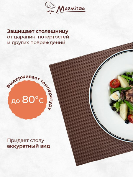 Изображение товара Плейсмат Marmiton Геометрия 30x45см / 17141 (шоколад)
