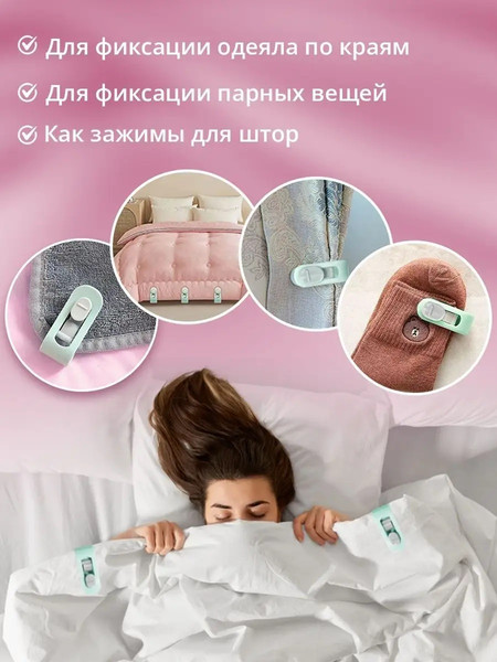 Изображение товара Набор фиксаторов для одеяла MONAMI SML-202304 (4шт)