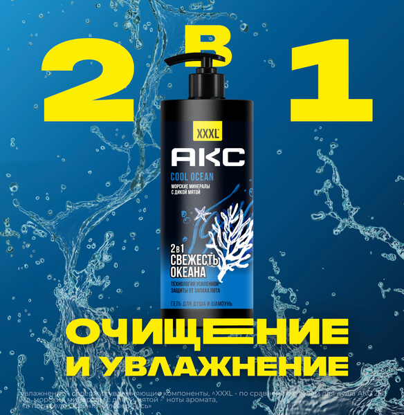Изображение товара Шампунь-гель для душа Axe Cool Ocean 2в1 (1л)