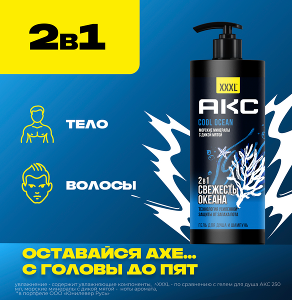 Изображение товара Шампунь-гель для душа Axe Cool Ocean 2в1 (1л)